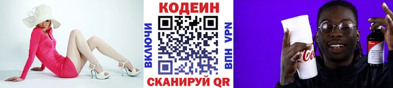 Codein напиток Lean (лин)  Тимашёвск 